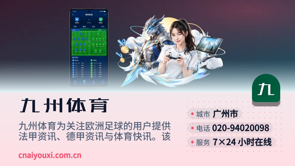 九州体育故事