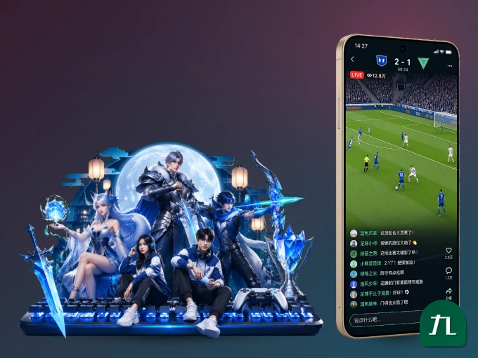 九州体育 APP，随时掌握比赛进程