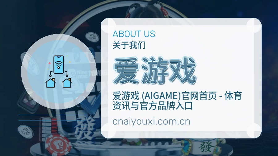 爱游戏 团队与办公环境